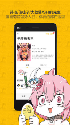 大角虫漫画客户端截图1