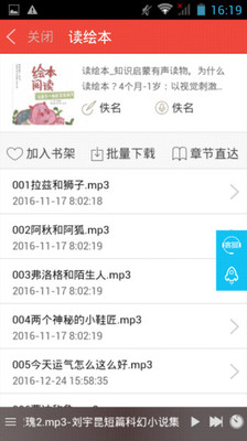 广雅听书APP截图3