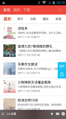 广雅听书APP截图2