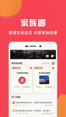 族谱截图3