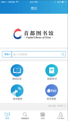 首都图书馆APP截图2