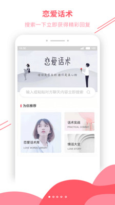 恋爱辅助器APP截图1