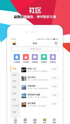 绍兴E网截图4