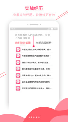 恋爱辅助器APP截图2