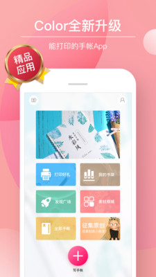 Color多彩手账APP截图1