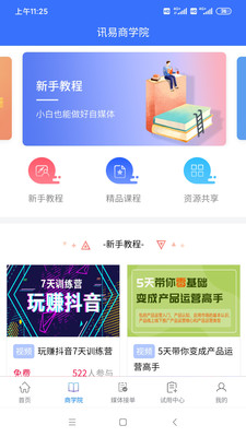 讯易百库APP截图1