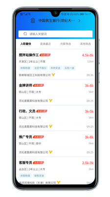 嗨职APP截图3