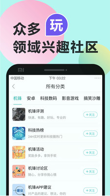 机锋APP截图1