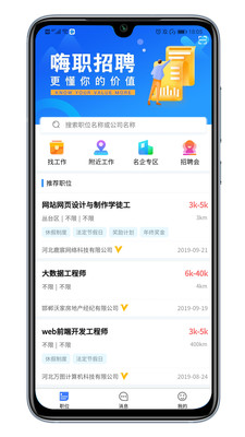 嗨职APP截图2