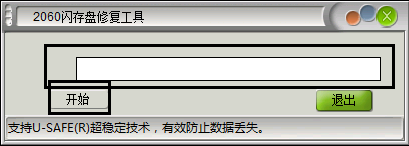 2060B闪存盘修复工具