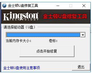 金士顿格式化修复工具