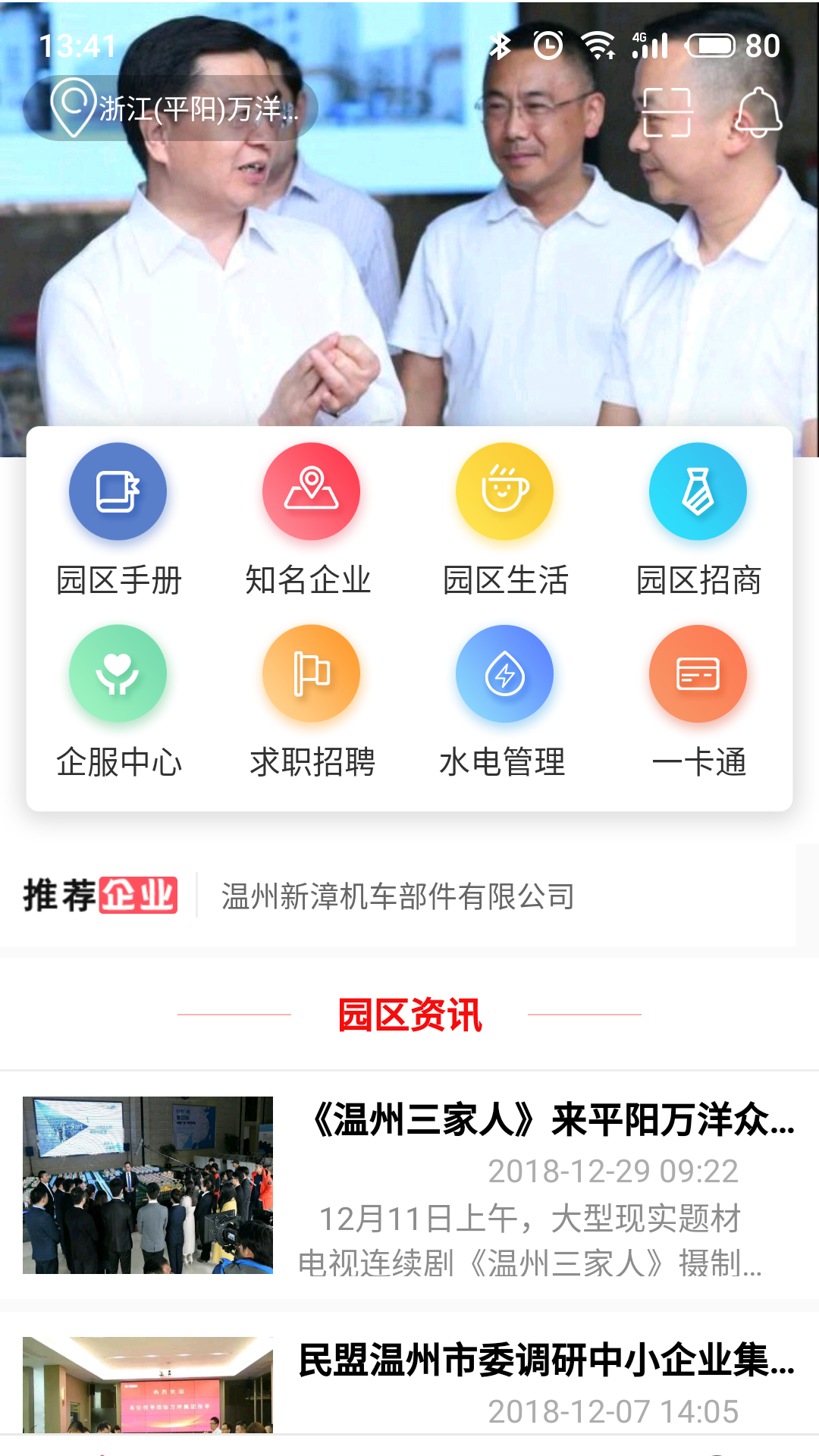 万洋众创城截图1