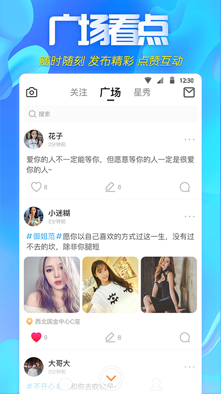 快聊APP截图4