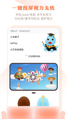 ahaschool截图1