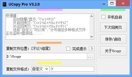 Ucopy Pro(文件复制神器)