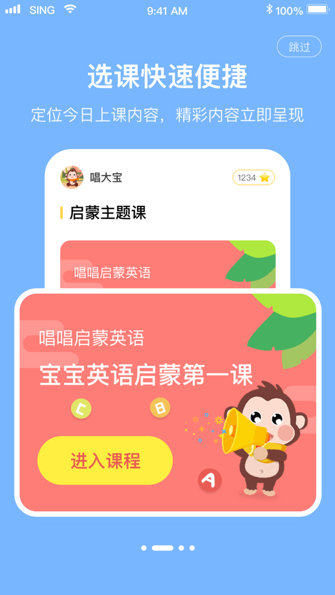 唱唱启蒙英语截图1