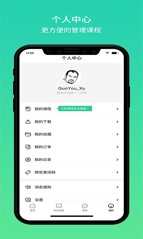 大黄蜂云课堂APP截图1