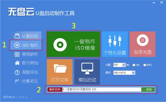 无盘云U盘启动制作工具