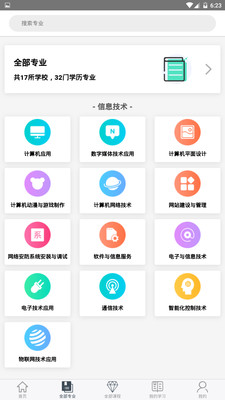 莞易学app截图1