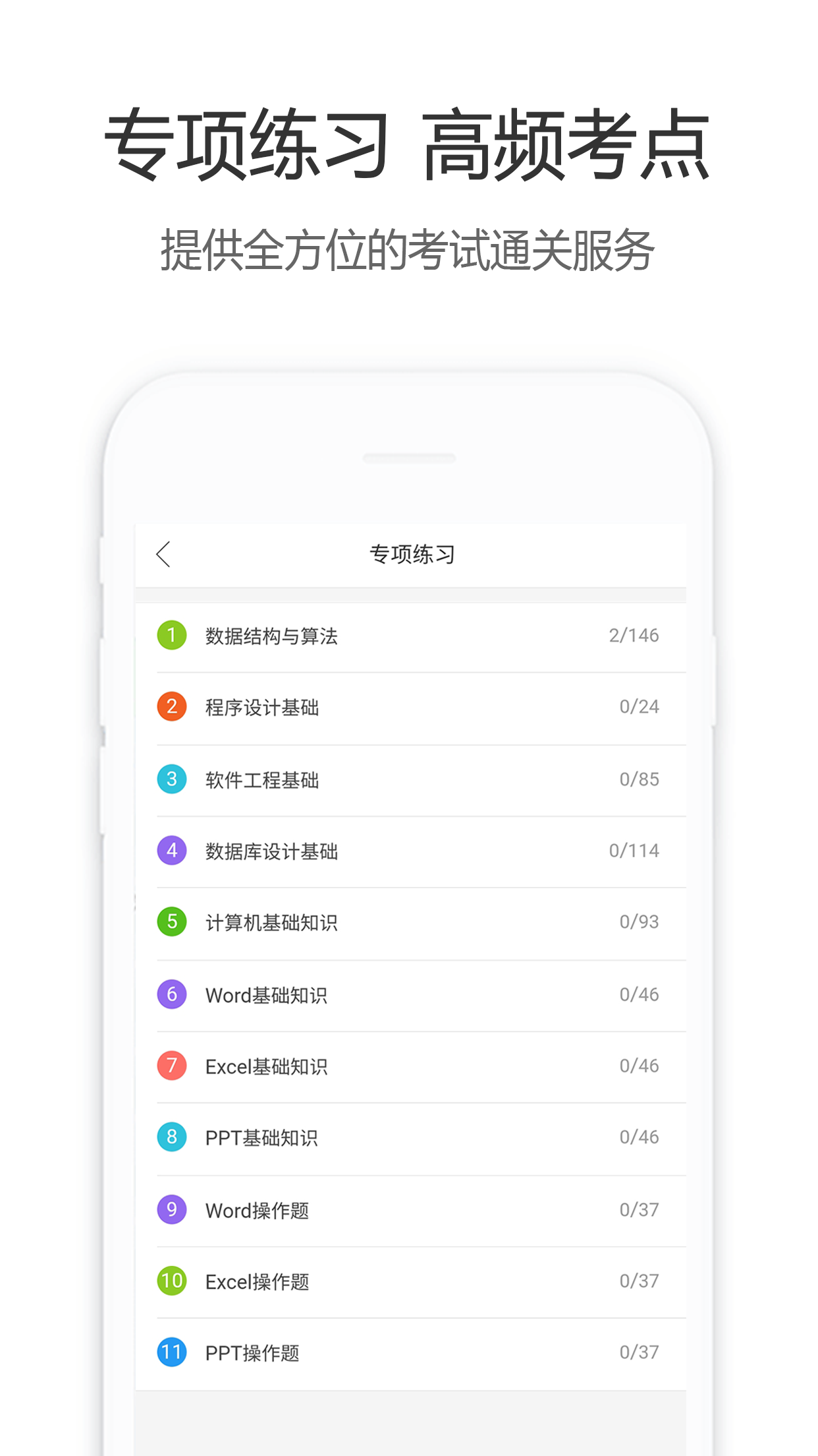 计算机二级宝典截图3