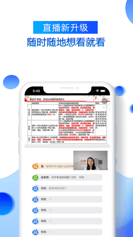 百朗网校APP截图3