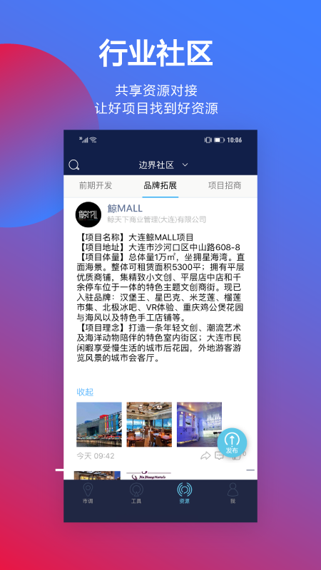 边界猎手APP截图3