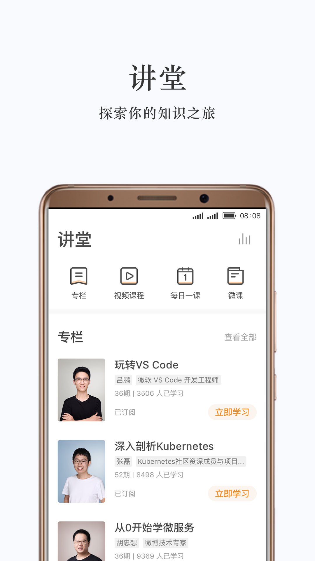 极客时间破解版截图1