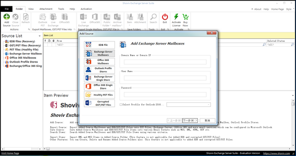 Shoviv Exchange Server Suite(迁移工具)