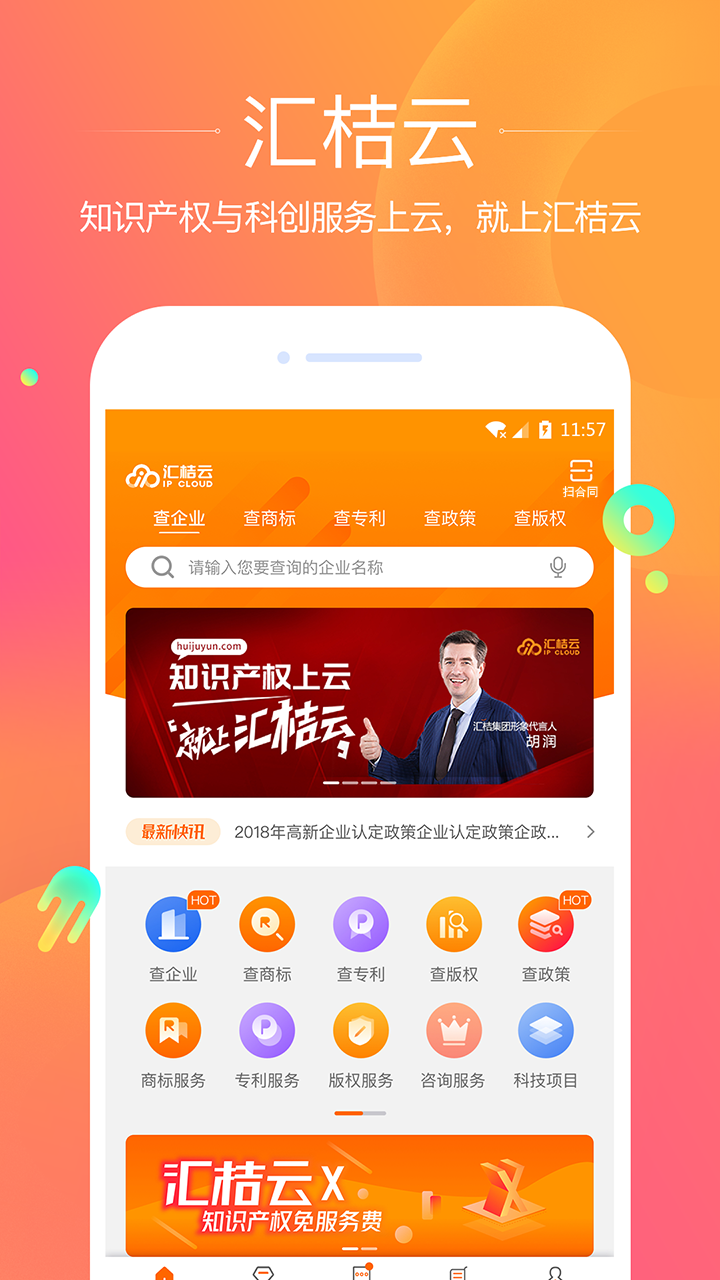 汇桔云最新版截图5