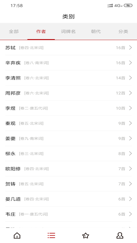宋词app截图4