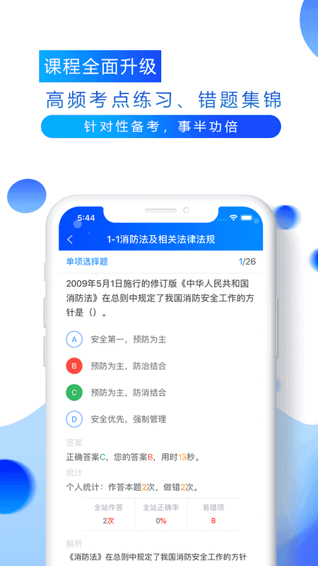 百朗网校APP截图1