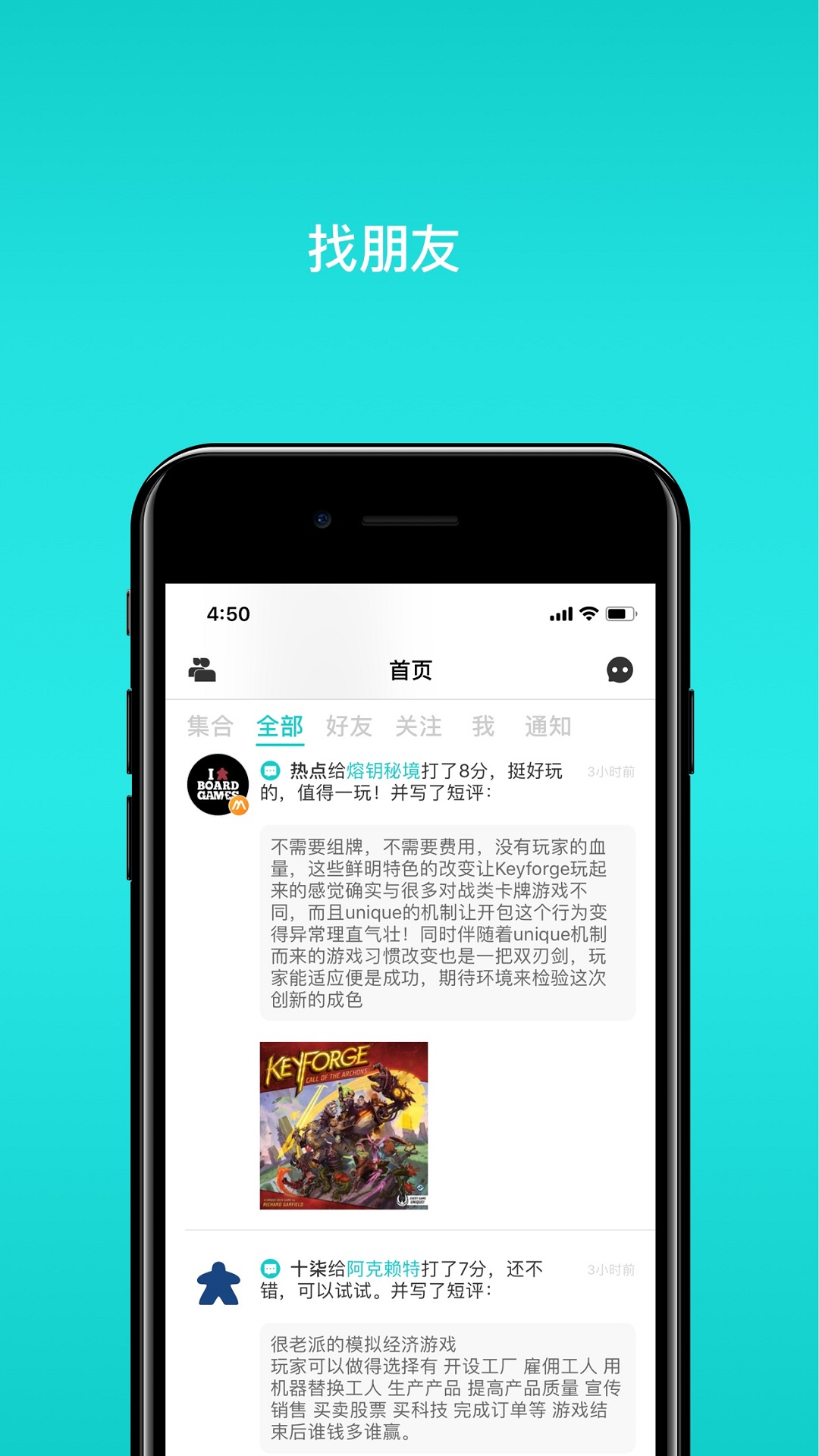 集石桌游APP截图5