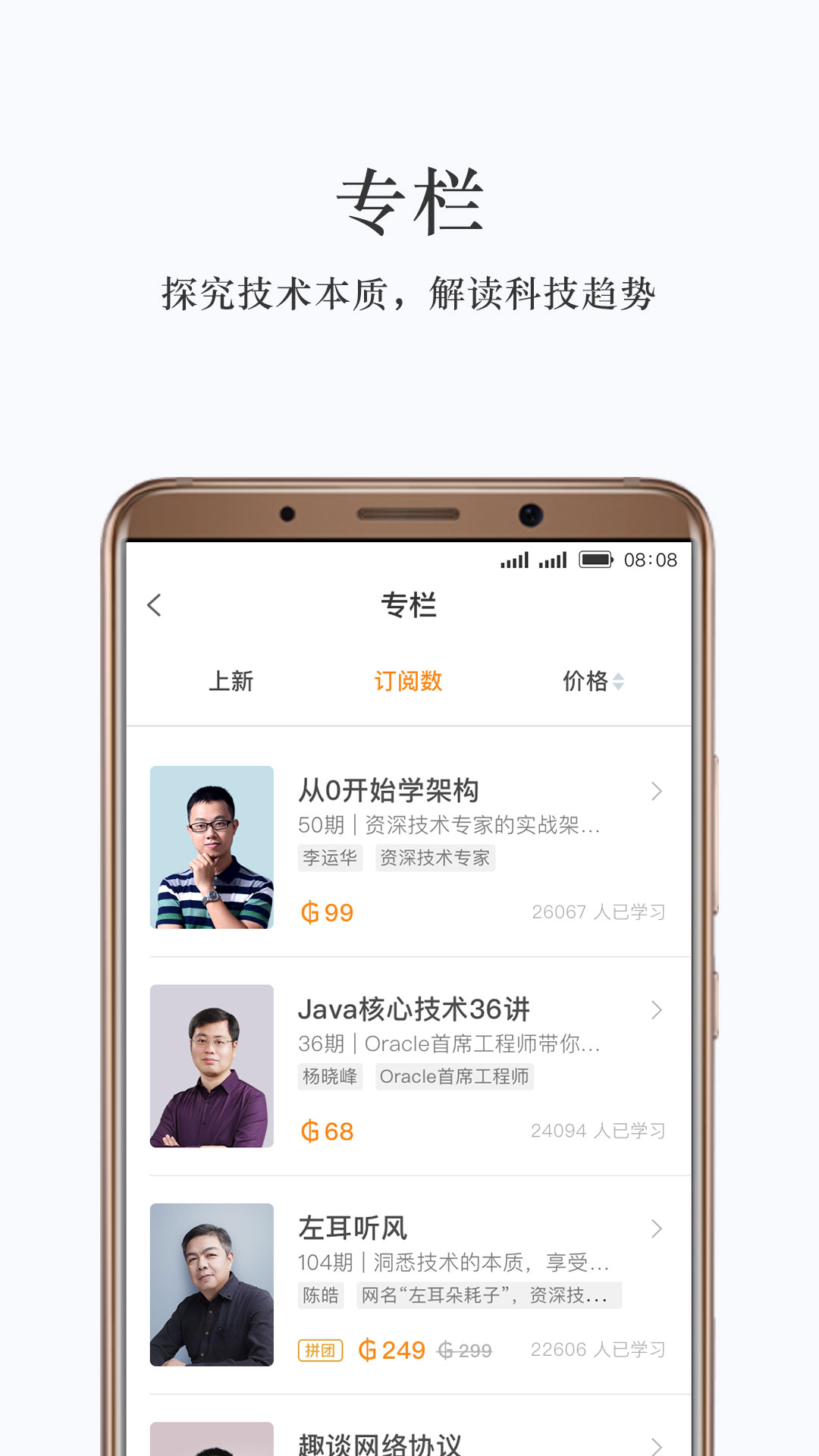 极客时间破解版截图3