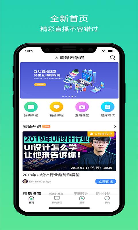 大黄蜂云课堂APP截图3