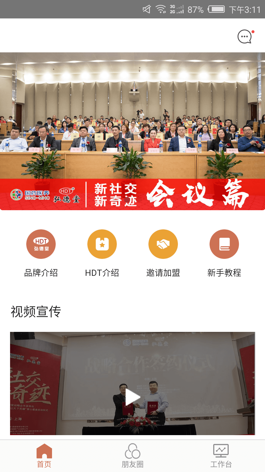 弘德堂APP截图3