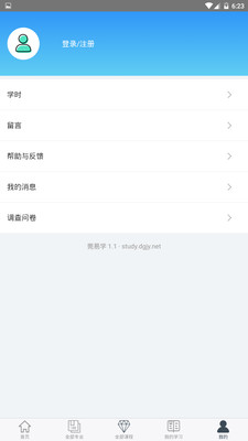 莞易学app截图2