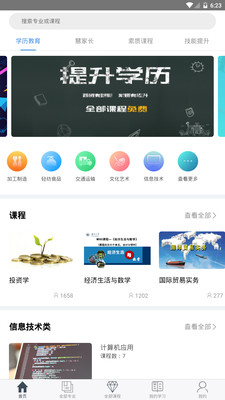 莞易学app截图3