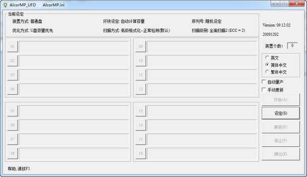 爱国者U盘修复工具