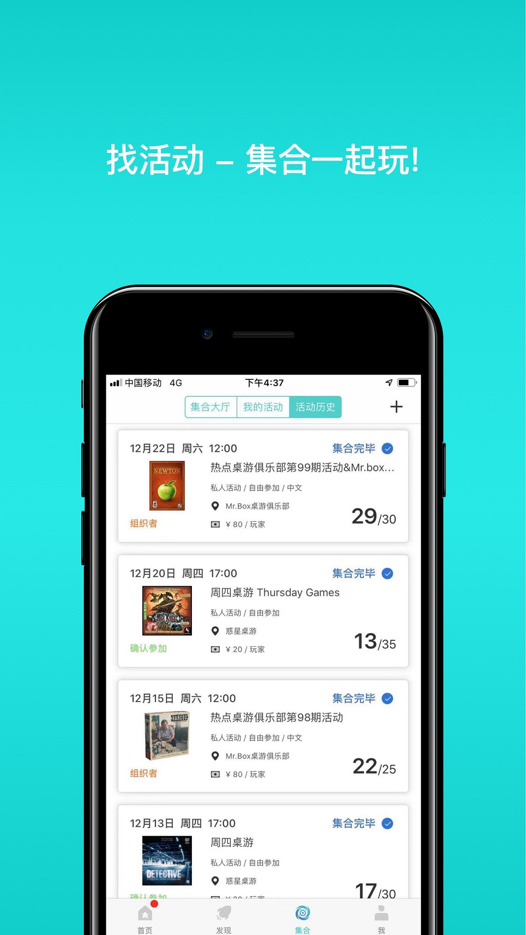 集石桌游APP截图3