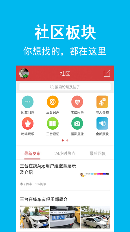 三台在线最新版截图1