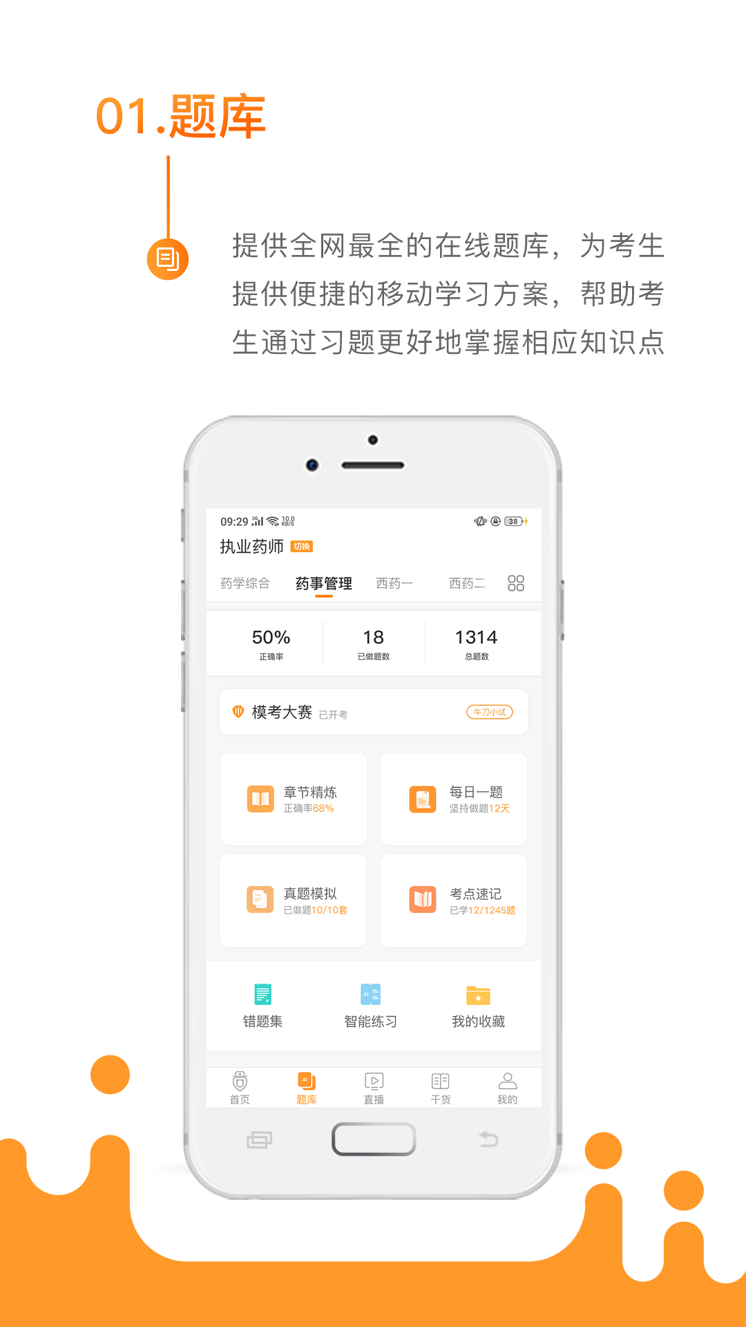 考药狮最新版截图2