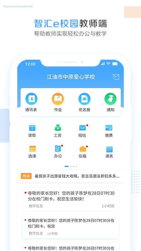 智汇e校园截图2