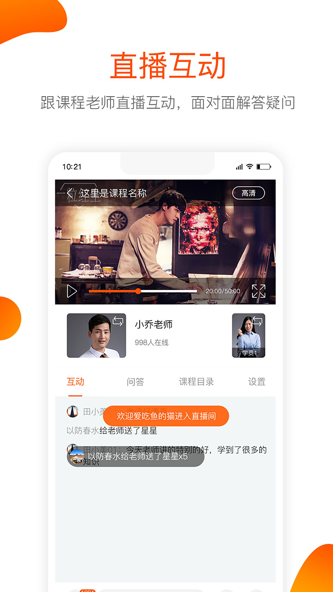 聚师课堂app截图2