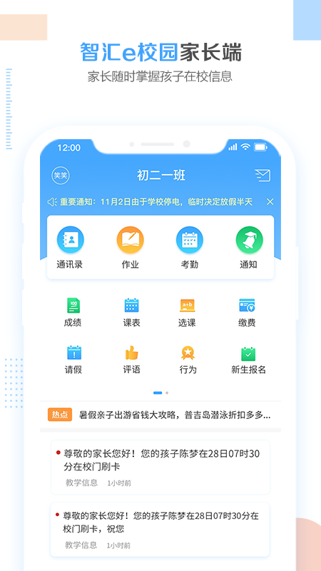 智汇e校园截图1