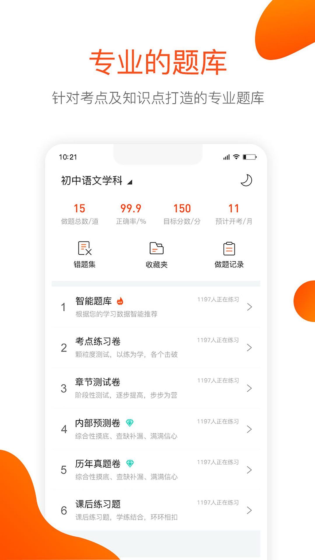 聚师课堂app截图1