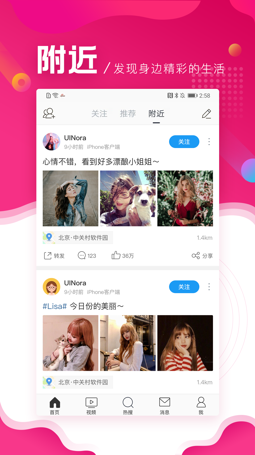 微博极速版app截图1