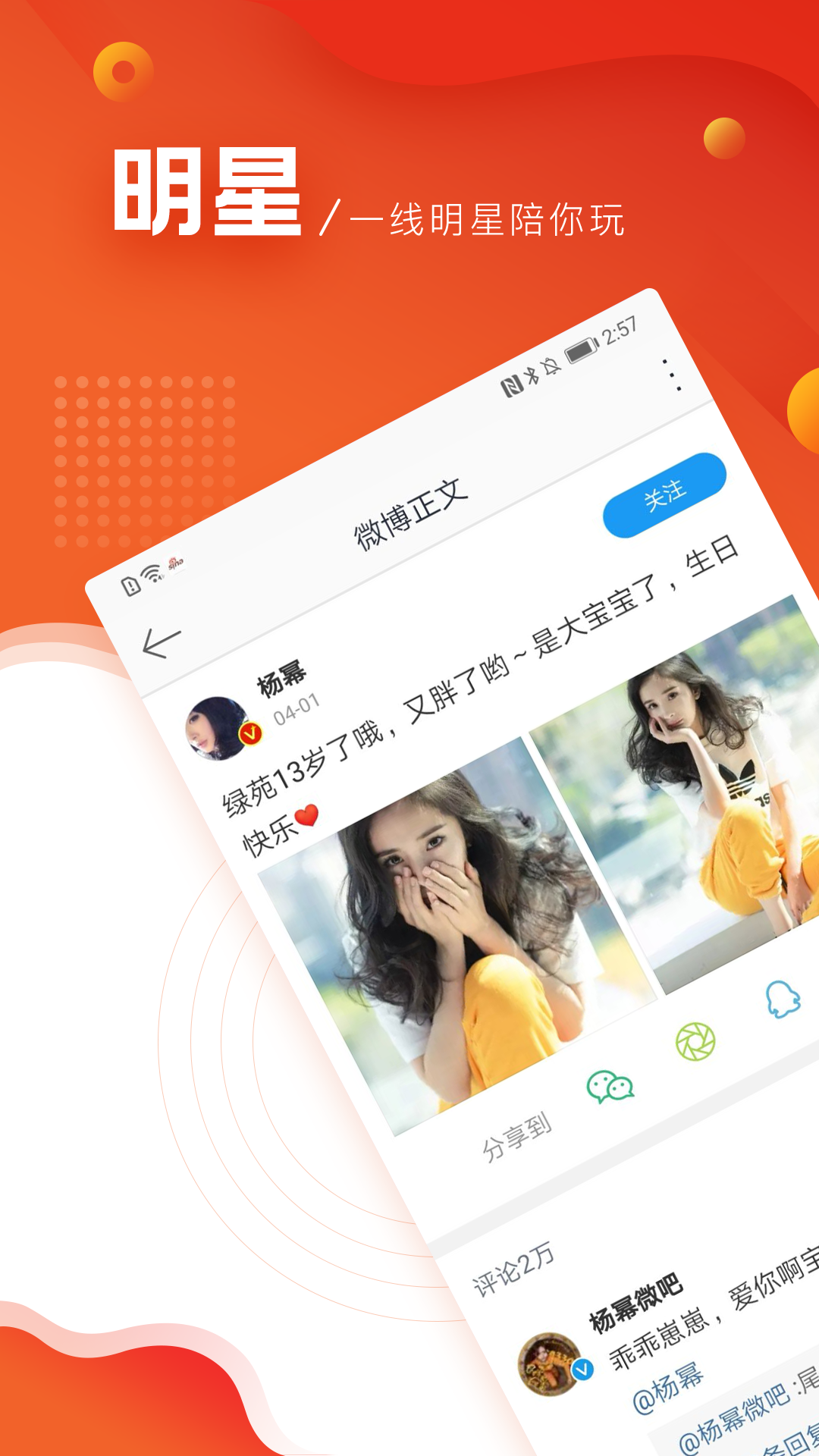 微博极速版app截图2