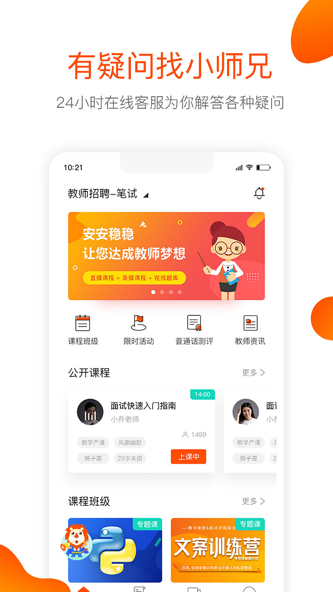 聚师课堂app截图3