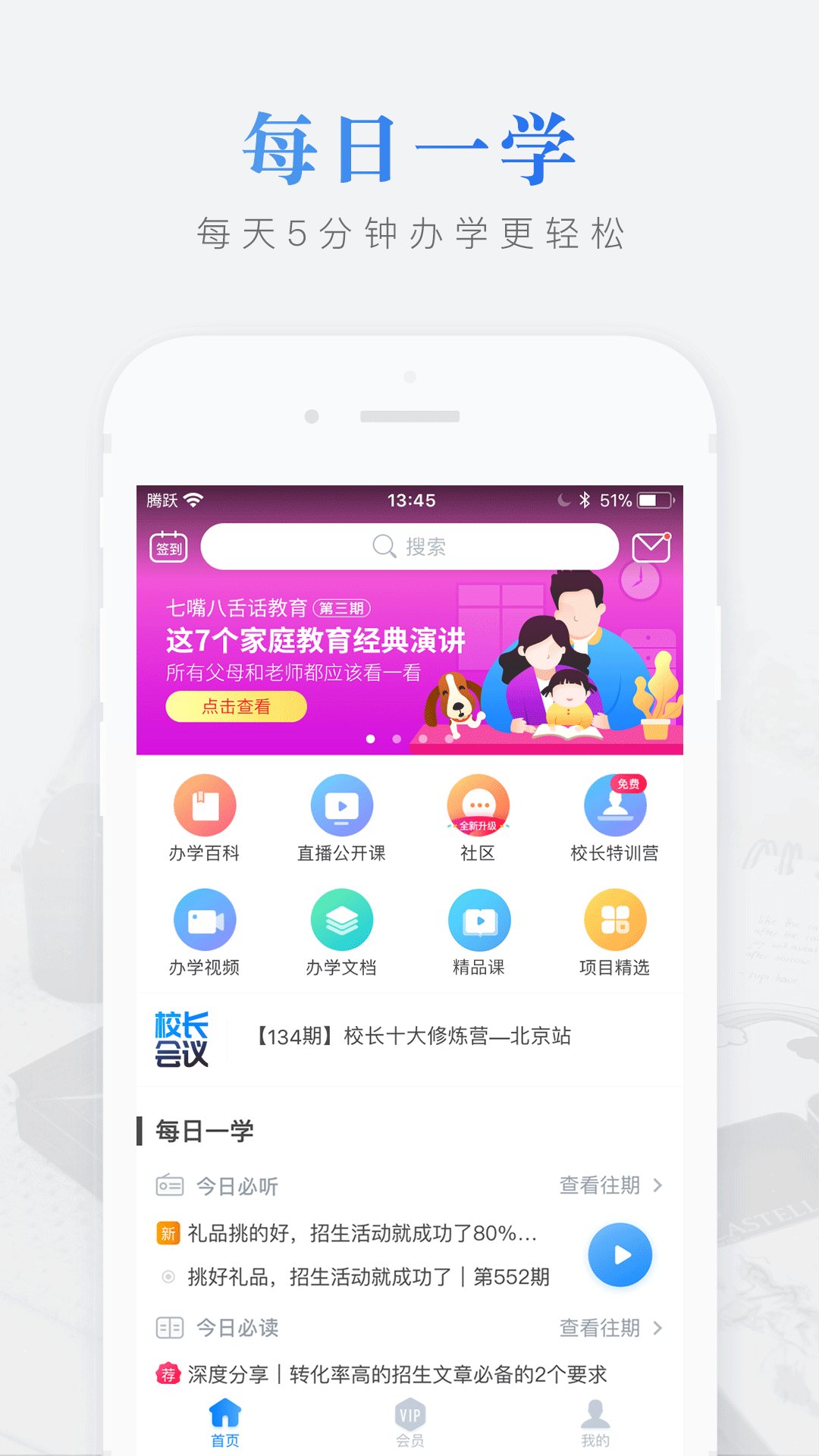 腾跃校长在线截图3