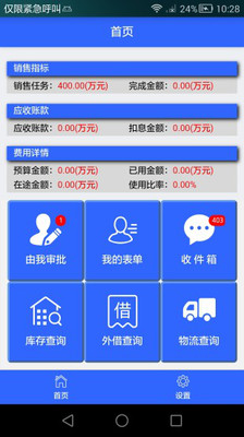 福光电子app截图2